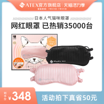 ATEX hot compress eye mask KX512 Steam eye mask Moisturizing eye mask USB charging shading relieves eye fatigue