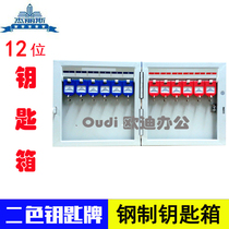 Jerys 12 position steel key box wall-mounted key cabinet 8700 key management box