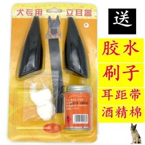 Dog German herd ear device Dubin Dadan special dog ear support dog ear patch orthotics