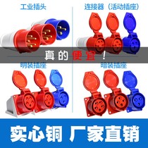 013 waterproof aviation industrial plug socket three-core 16a industrial plug 220vip44 round plug third-tier European