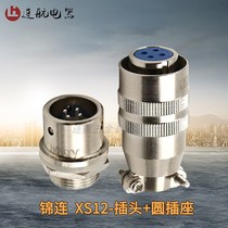 Aviation plug XS12-2 3 4 5 pin 6 hole 7 core round nut socket Copper snap connector Power connector