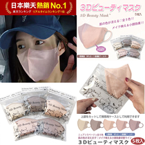 Zhang Zixuan with Japanese Lotte pink cold small face three-dimensional mask cute adult ultra-fast anti-makeup