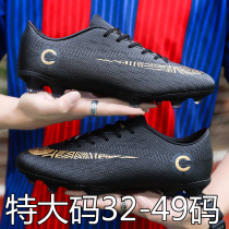 c Luo Gao Gang plus size football shoes for men and women 45 children 46 broken nails 47ag nails 48 students 49 boys sneakers