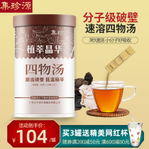 Ji Zhenyuan Siwu Soup Bazhen Soup Female Regulating Aunt Qi and Blood Tea Angelica Non-Chinese Medicinal Materials with Sijunzi Soup