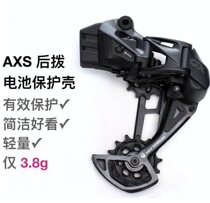 Unaware bicycle SRAM AXS GX XX1 electric transformer rear dial battery protection cover cover cover ultra light 3 8 grams