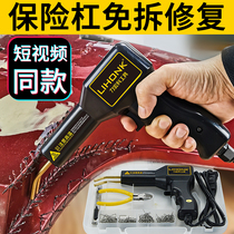 Car bumper artifact repair welding patch nail welding wire welding nail sheet metal depression plastic repair tool