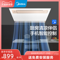  Midea Liangba kitchen dedicated embedded integrated ceiling ceiling bathroom air cooler Mercure smart cold pa