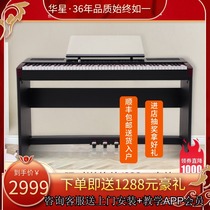 Huaxing electric piano 88 key hammer S8 home professional adult beginner digital piano portable electronic piano