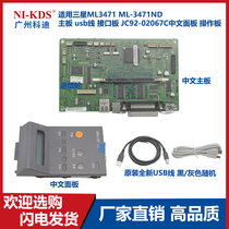 Applicable to Samsung ML3471 ML-3471ND motherboard interface board JC92-02067C Chinese panel