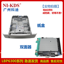 The application of Canon LBP6300 6650 6670 6680 6600 5980 carton duplexer