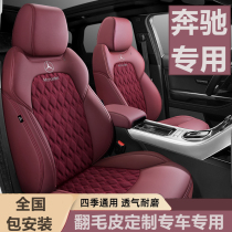 Benz c260l genuine leather car cushion b200 glk300 glk300 E300l E300l full-pack overturning fur seat cover