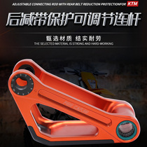 CAKEN can reduce 3cm rear shock-absorbing rocker arm KTM Huswana rear shock-absorbing belt protection adjustable connecting rod CNC