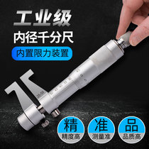 High-precision inner diameter micrometer internal measurement inner hole measurement outer diameter micrometer 0-25 three-point caliper connecting rod measuring tool