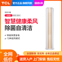 TCL large 2-Pickup vertical air conditioning soft wind and warm and cold dual-use domestic living room cylindrical cabinet energy saving ME11