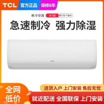 TCL big 1 A single cold air conditioning hook-up household energy-saving small rental house bedroom fixed frequency hanging cold air cooling