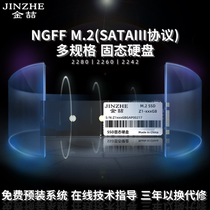 jin zhe NGFF SSD 128G 256G 512G 1T M2 2242m 2 notebook desktop 2280