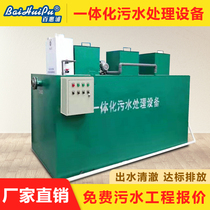Industrial sewage treatment equipment Integrated small environmental protection buried hospital cultured bean food ink