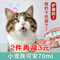 Small pet skin can an Cat black chin cleaning shower gel bath dry cleaning disposable foam powder pet cat cat supplies
