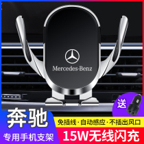 Mercedes-Benz mobile phone car bracket E-class C-class S A-class GLC CLA E300L GLA GLB C260L special