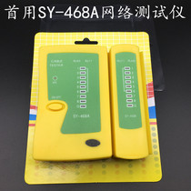 The first network tester telephone tester SY-468A yellow multi-function tester to send the battery