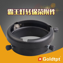  Overlord bayonet conversion Baorong Bayonet 250W Overlord lamp to Baorong Bayonet accessory adapter ring photography chuck