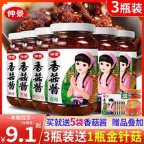 Zhongjing mushroom sauce original mushroom sauce shiitake mushroom sauce shiitake mushroom beef sauce 230g * 3 bottles