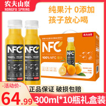 Nongfu Spring 100%NFC Freshly squeezed Non-concentrated Juice Cold pressed Pure juice drink Orange juice 300ml*10 bottles