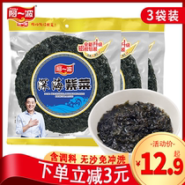 A wave of deep sea seaweed 30gx3 bags containing spices no sand no washing-in dry seafood egg soup seaweed wholesale