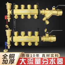 Large flow floor heating water separator floor heating household integrated all copper thick heating pipe collection water separator heating home decoration