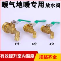 Floor heating water separator 4 minutes 6 minutes 1 inch drainage valve geothermal radiator water discharge valve faucet