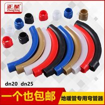 Floor heating pipe bender plumbing material raw material geothermal pipe protection bending 20pert floor heating pipe protective cover 4-point bending