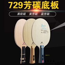 Breeze 729 Huangfang Carbon Table Tennis Base Built-in Arc Ring Attack Black Soft Carbon Wang Lanfang Carbon Table Tennis Racket