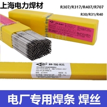 Shanghai Electric Power PP-307 317 407 heat-resistant steel welding electrode R30 R31 R40 heat-resistant steel welding wire