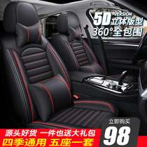 Baojun 510 530 310 310w 630 rs3 560 special car seat cover four seasons universal all-inclusive seat cushion