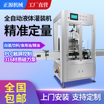 Zhengyuan automatic 6-head liquid quantitative filling machine production line Edible oil beverage liquor daily chemical production line