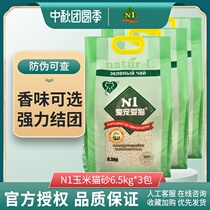 N1 cat litter corn 2 0 Green Tea Peach activated carbon ni tofu cat litter deodorant dust-free original cat sand * 3 packs