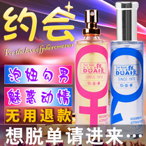 Pheromone perfume female love special passion passion spray sex equipment yellow climax enhancement liquid