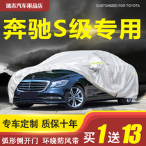 Mercedes S-Class S320L S350L S350L S400L S400L car clothes car hood special Maibach sunscreen rain-proof thickened
