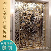 European aluminum carved screen partition living room entrance New Chinese stainless steel simple modern hollow metal lattice customization