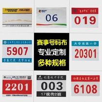 Number paper for competition Marathon number cloth back printed name brand member clothes sticker Primary School sequence number