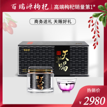 (Offline with the same model) Bai Ruiyuan Tianci Ningxia Black Wolfberry Gift Box Big Particles Black Gou