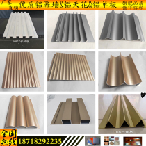 Spot aluminum alloy Various profiles corrugated aluminum plate rugged wave plate Wall plate styling metal baking lacquered aluminium veneer
