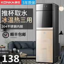 Konka water dispenser under the bucket household cooling heating vertical automatic intelligent desktop small drinking fountain New