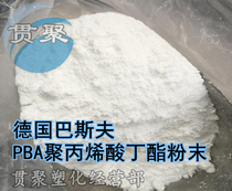 High quality PBA powder imported from Germany PBA powder Poly butyl acrylate powder commitment
