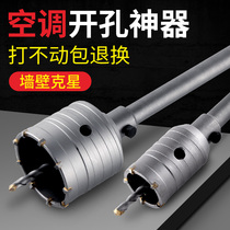 Wall air conditioning hole opener concrete dry drilling artifact through wall hole punching cement through brick wall impact drill bit