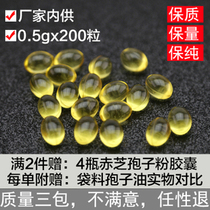 Chinese Academy of Sciences detection of Spore oil Ganoderma lucidum spore oil Soft Capsule from basswood 0 5*200 granules
