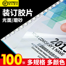 a4 binding film binding PVC plastic plastic sheet cover A4 sealing paper a3 transparent frosted binding cover