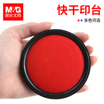 Chenguang printing pad Red printing mud Large quick-drying second-drying quick-drying printing mud box Round square fingerprint printing oil Press handprint official seal seal atomic printing oil Blue small financial personnel office supplies