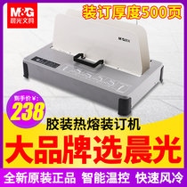 (SF)Chenguang 96787 hot melt binding machine automatic glue binding machine Small contract tender document a4 envelope binding into a book tool Home office hot melt glue binding machine