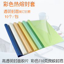 20MM ~ 24MM hot melt envelope glue machine plastic cover transparent cover contract A4 hot melt glue machine binding machine binding kit Cover Cover Cover Cover 10 bags